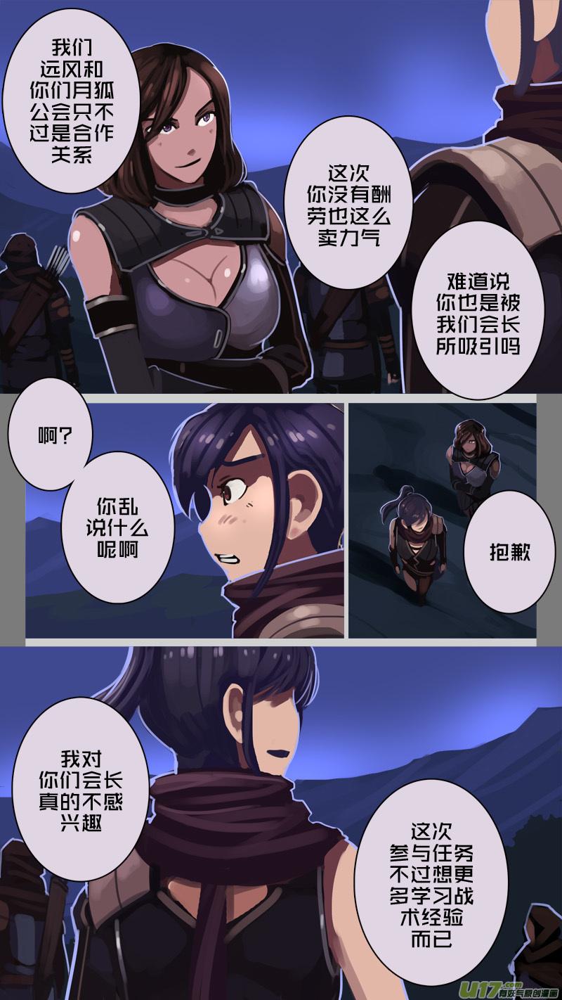 Sword Empire Ch.209 p6