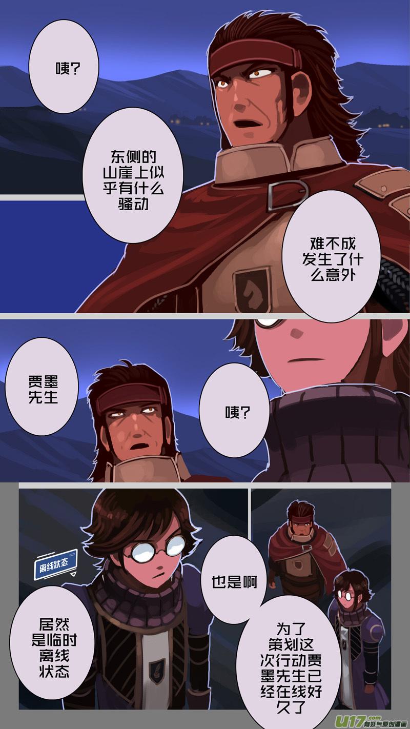 Sword Empire Ch.209 p8