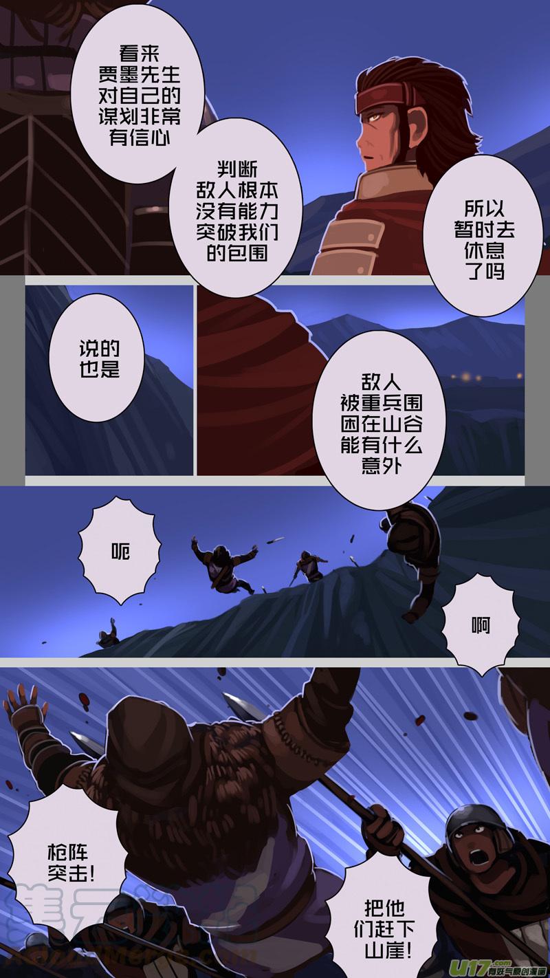 Sword Empire Ch.209 p9