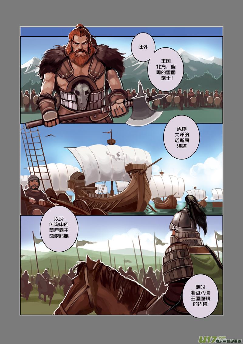 Sword Empire Ch.21 p8