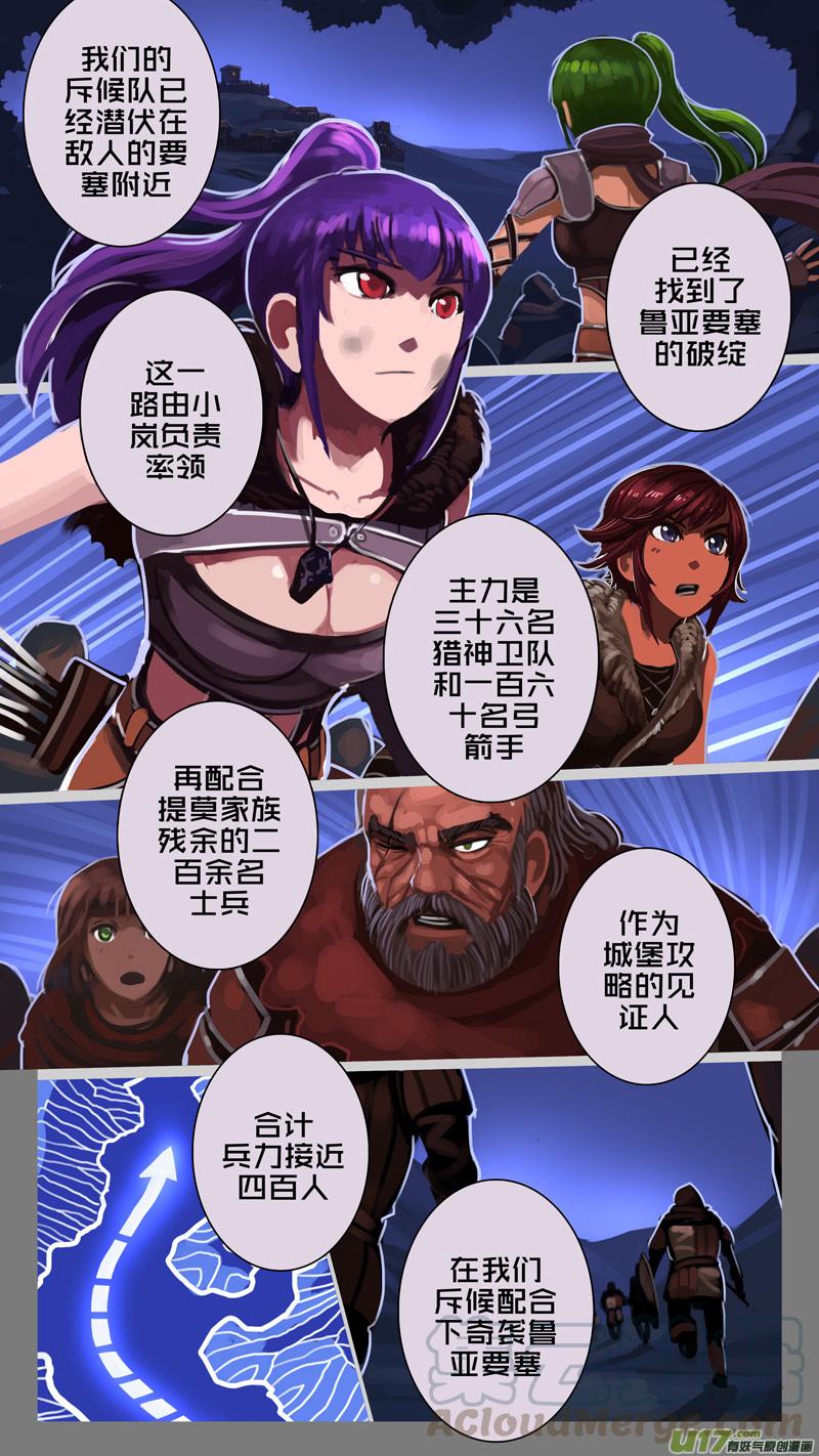 Sword Empire Ch.211 p11