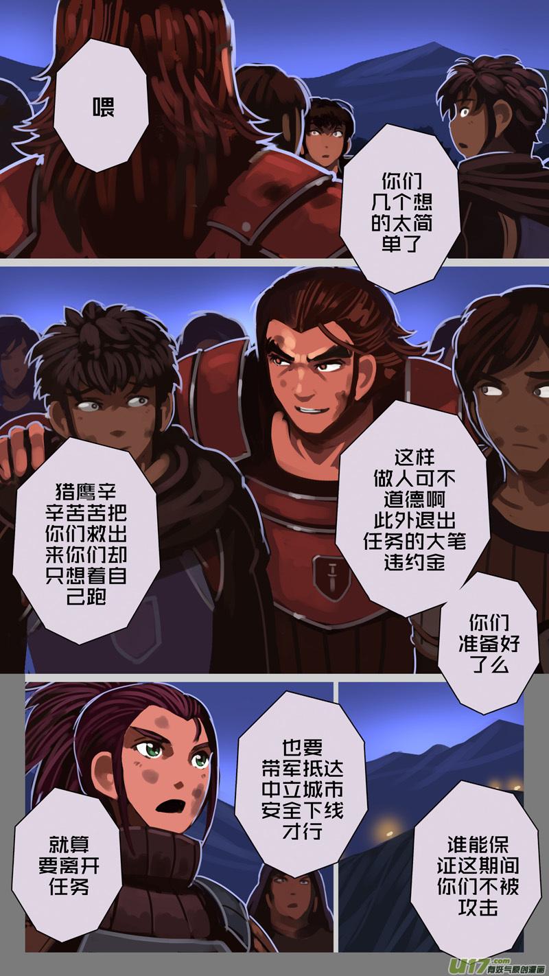 Sword Empire Ch.211 p6