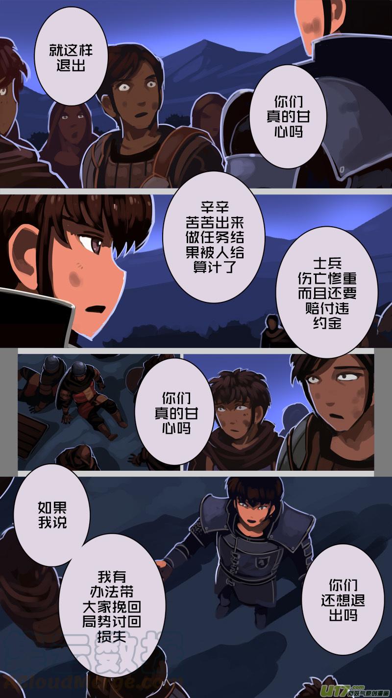 Sword Empire Ch.211 p7