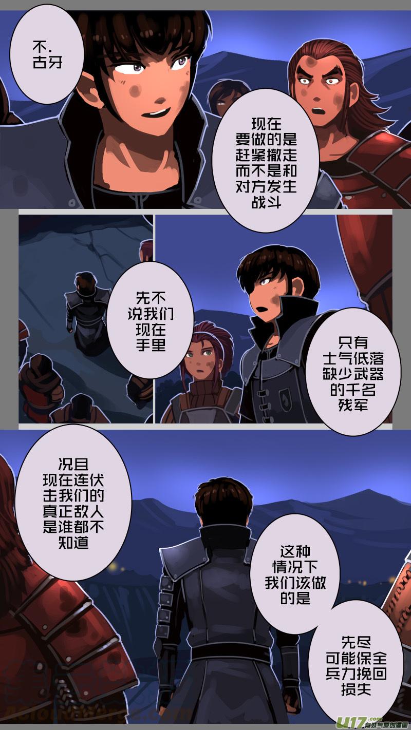 Sword Empire Ch.211 p9