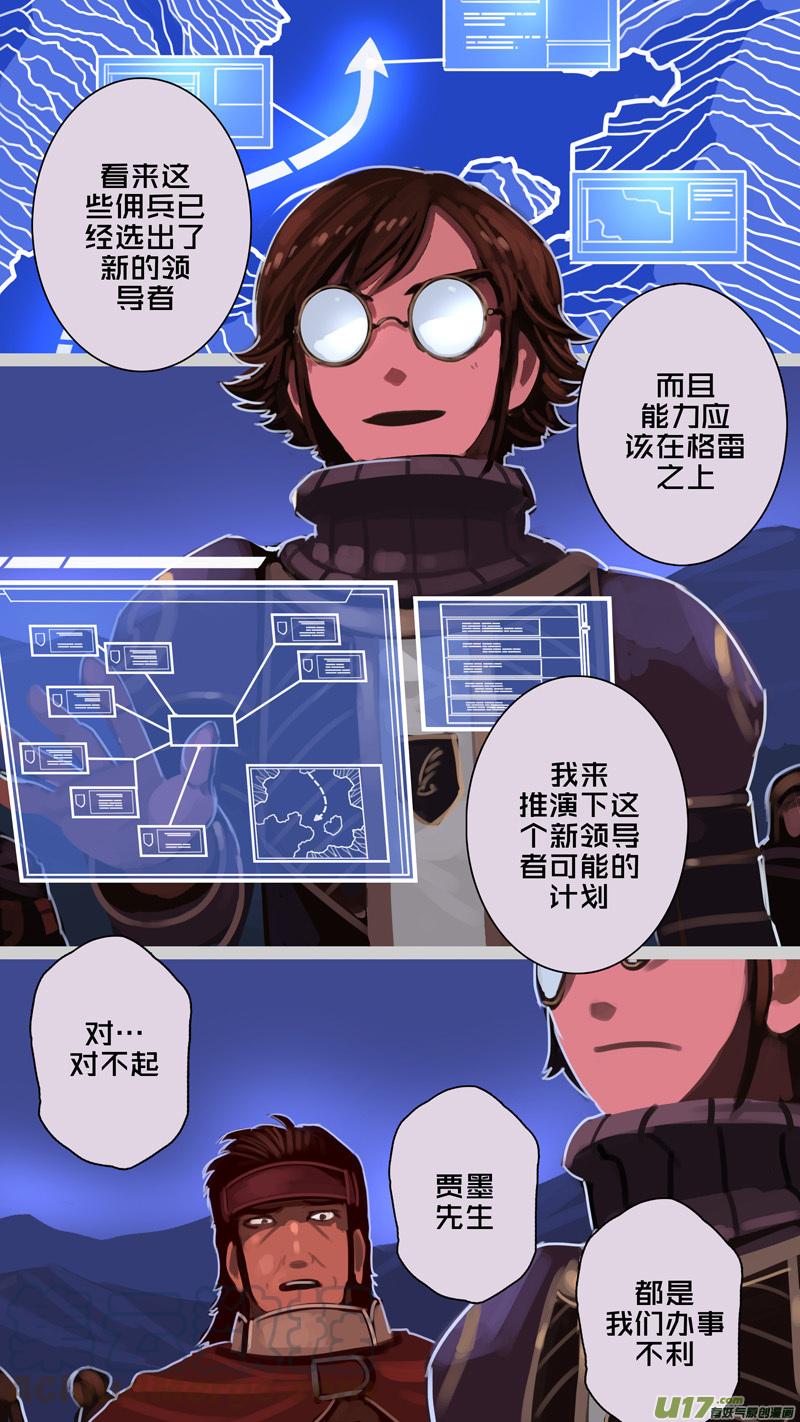 Sword Empire Ch.212 p5