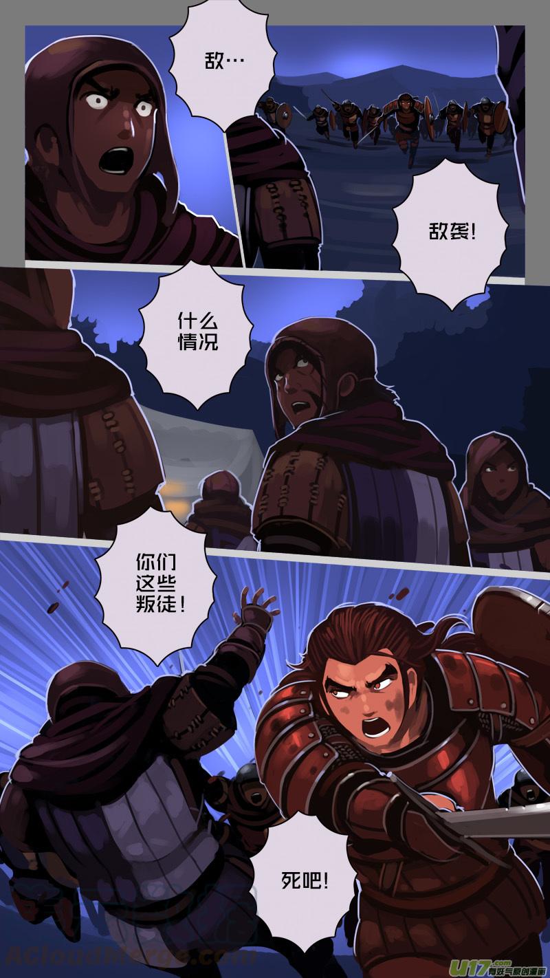 Sword Empire Ch.213 p11