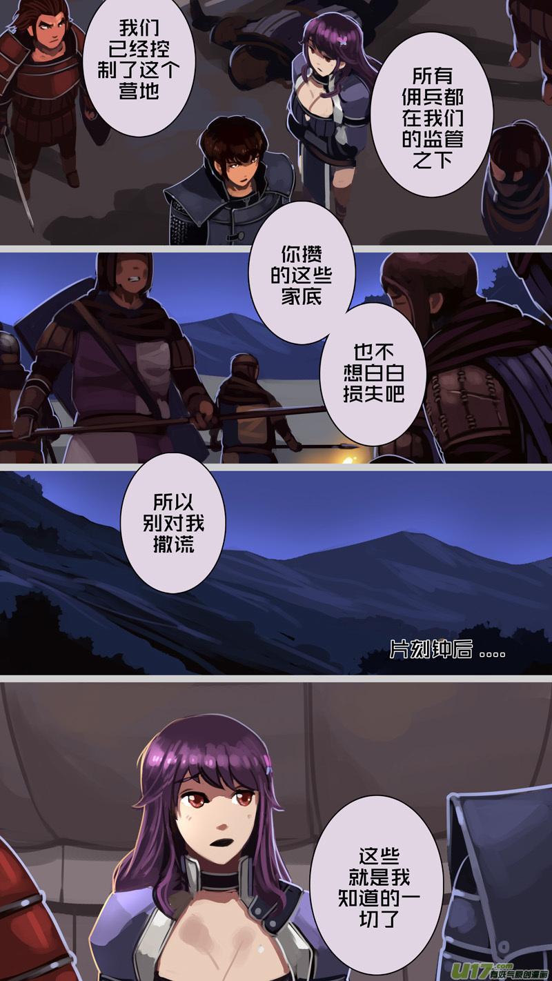 Sword Empire Ch.214 p4