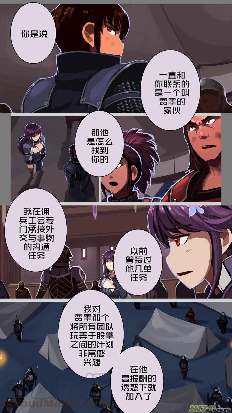 Sword Empire Ch.214 p5
