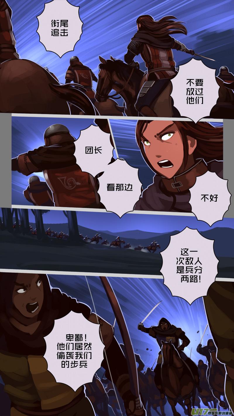 Sword Empire Ch.215 p11