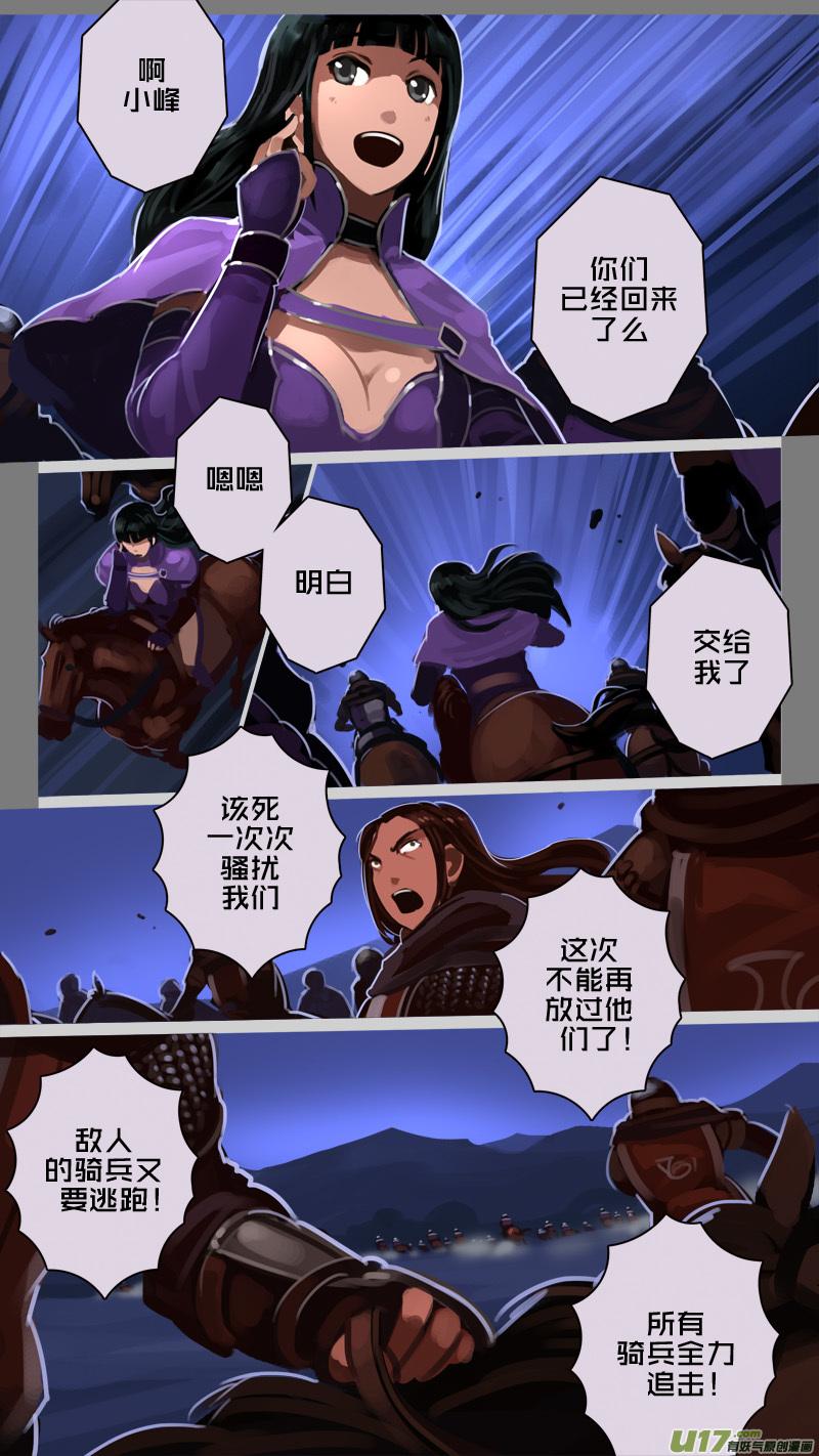 Sword Empire Ch.215 p15