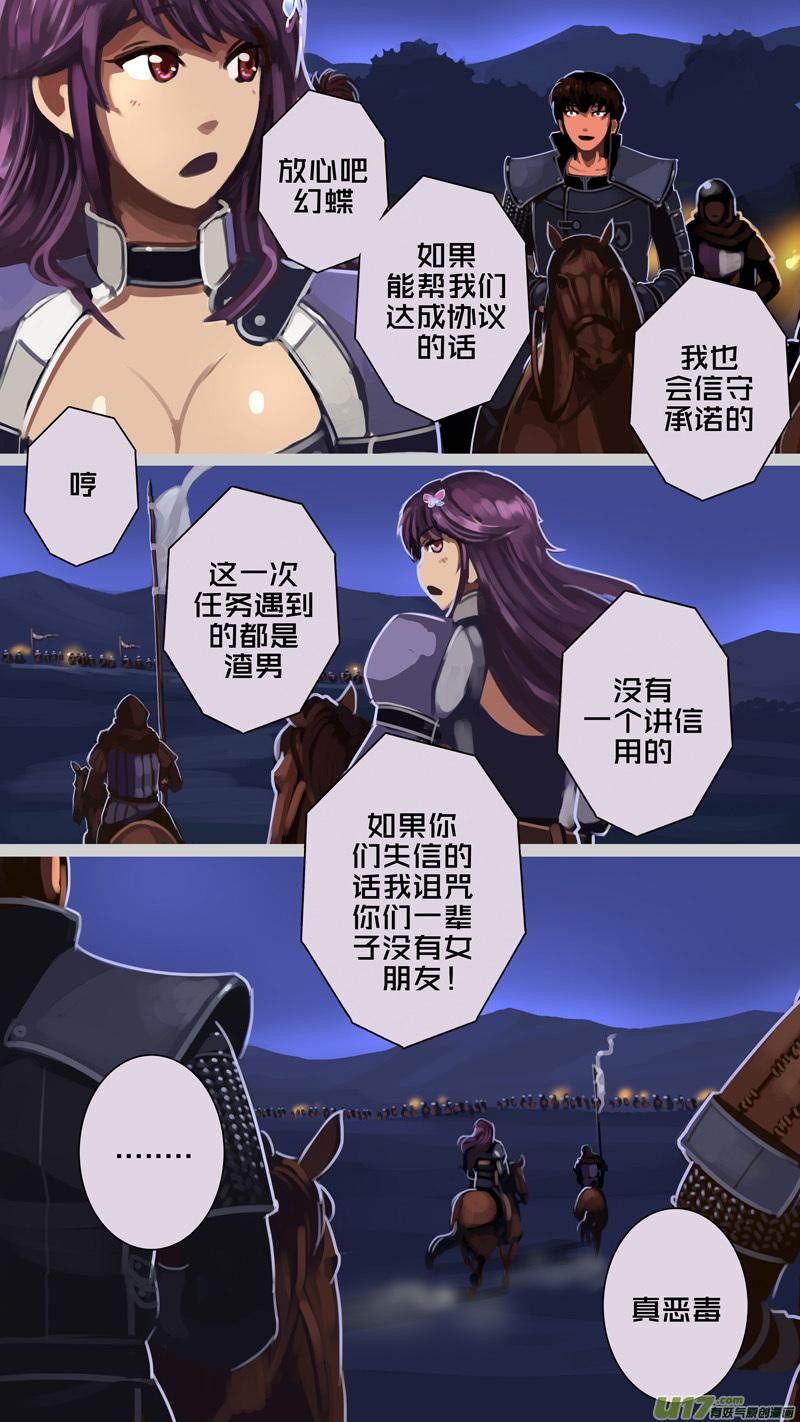 Sword Empire Ch.216 p11
