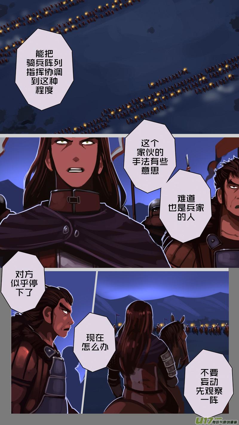 Sword Empire Ch.217 p11