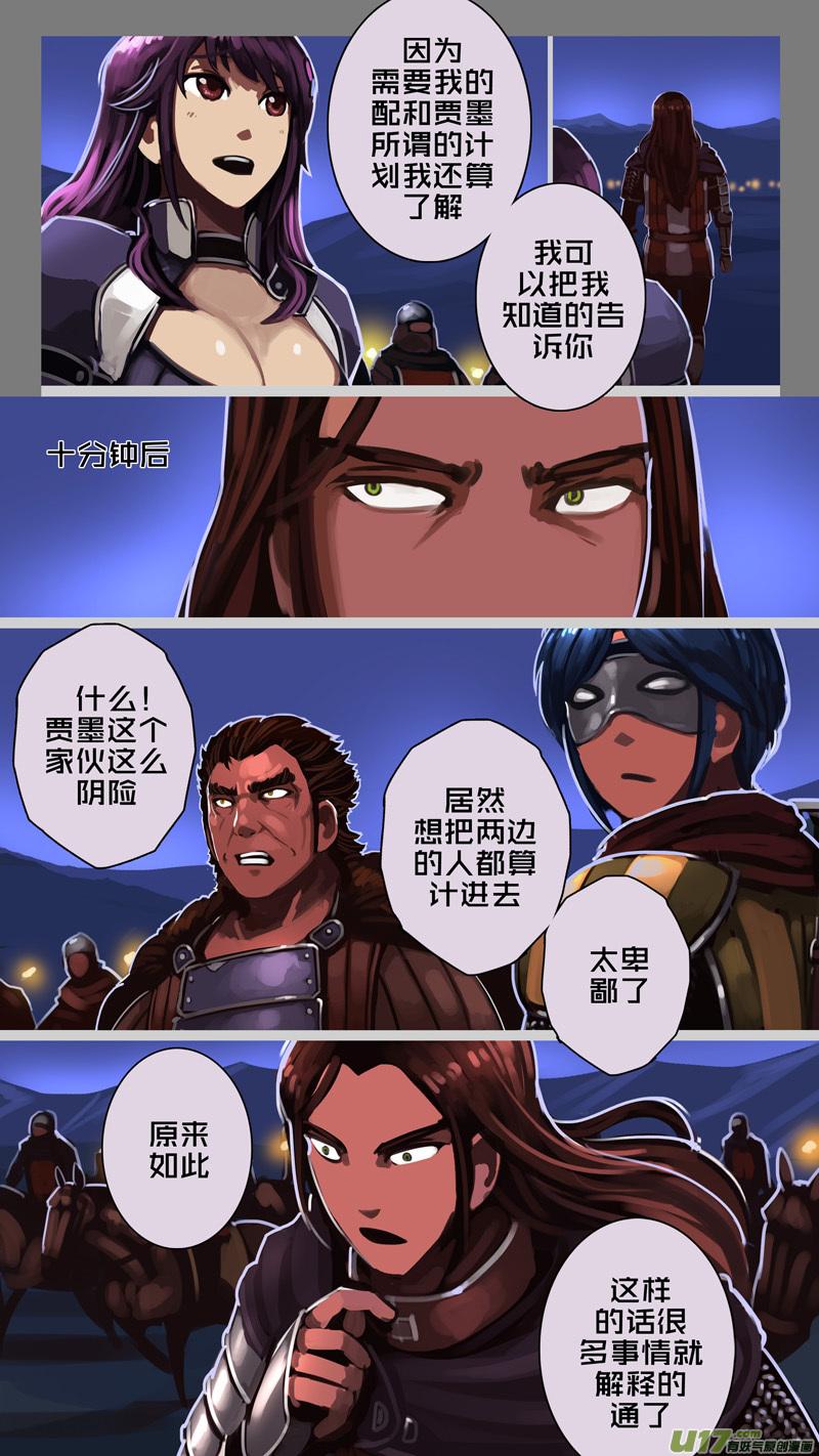 Sword Empire Ch.217 p4