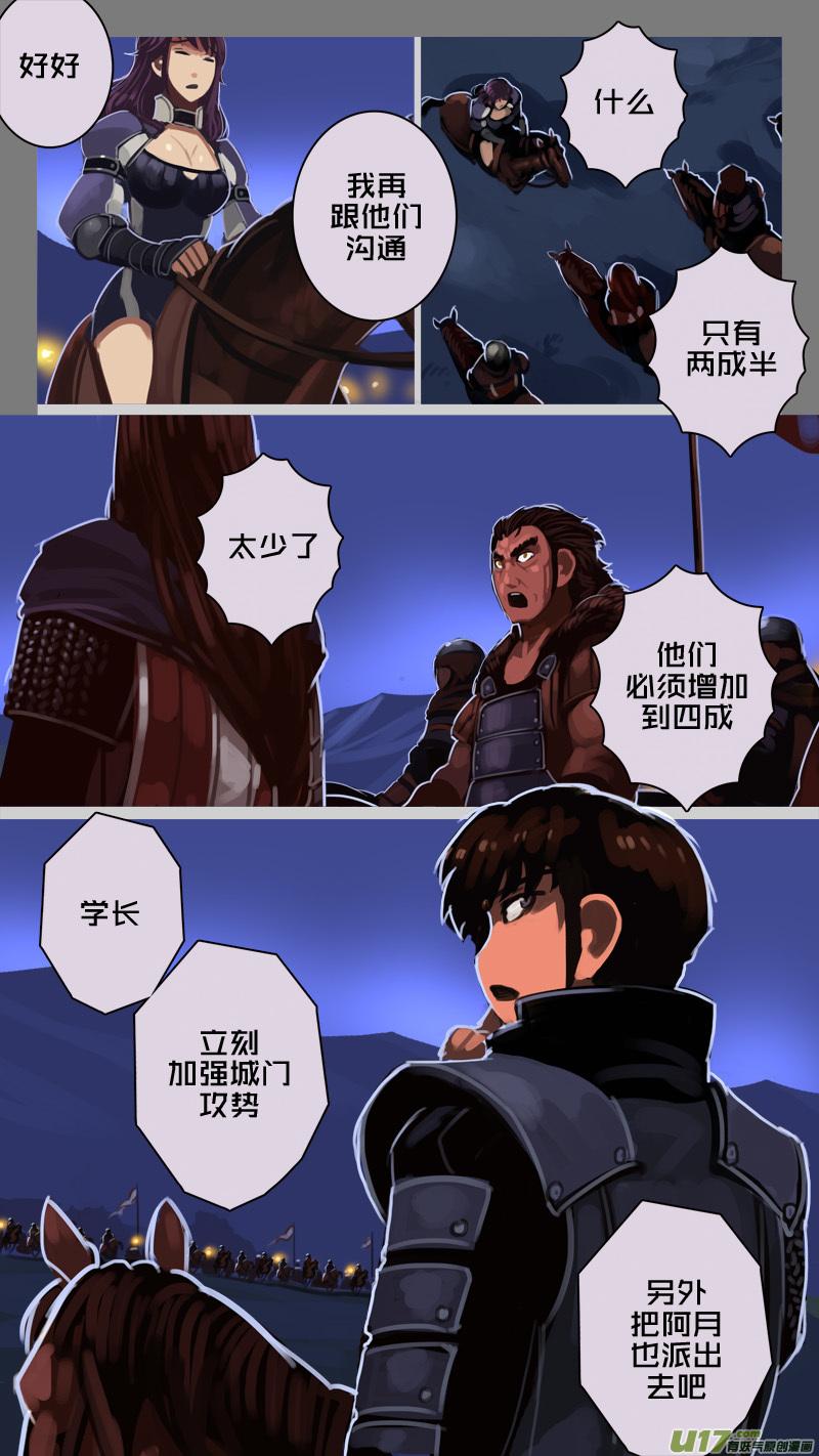 Sword Empire Ch.218 p3