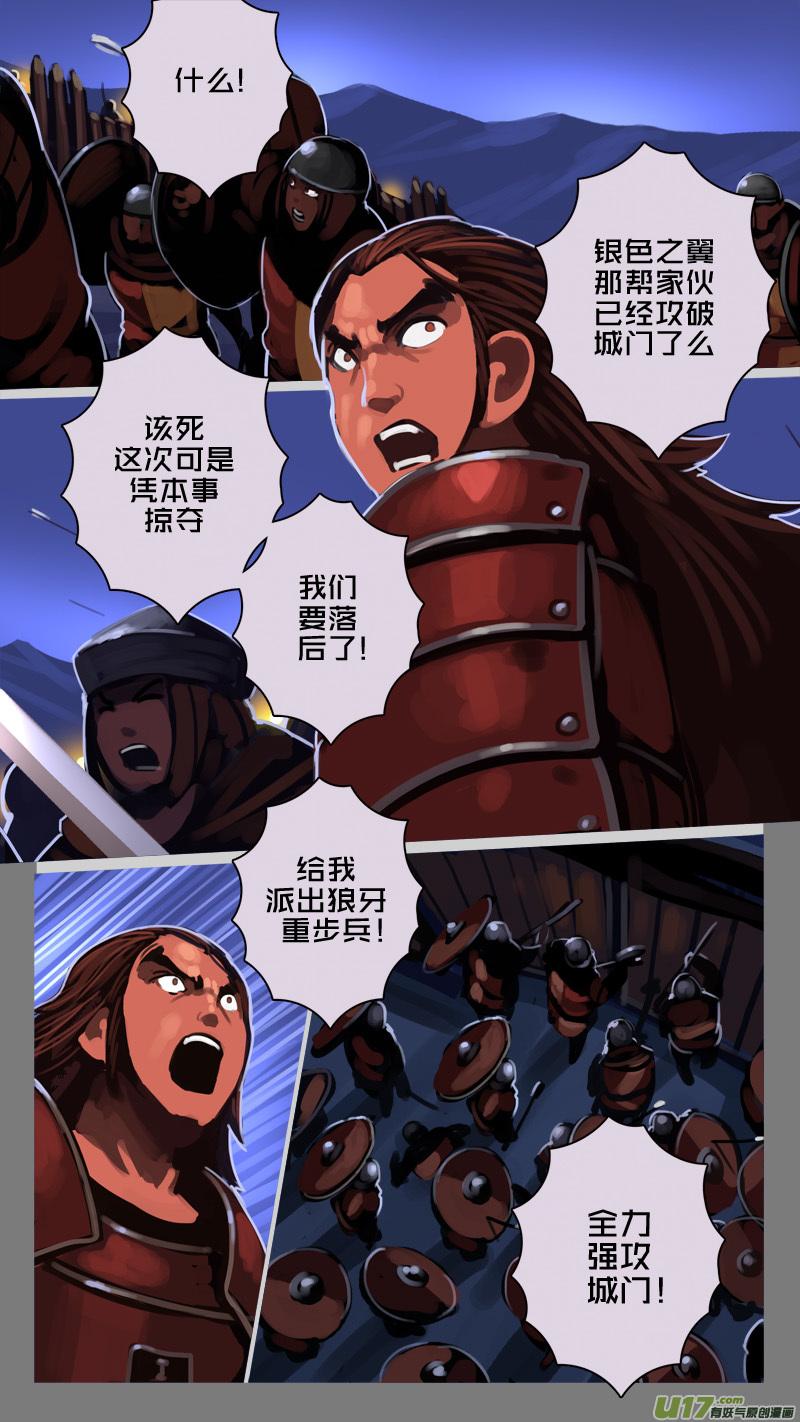 Sword Empire Ch.218 p7
