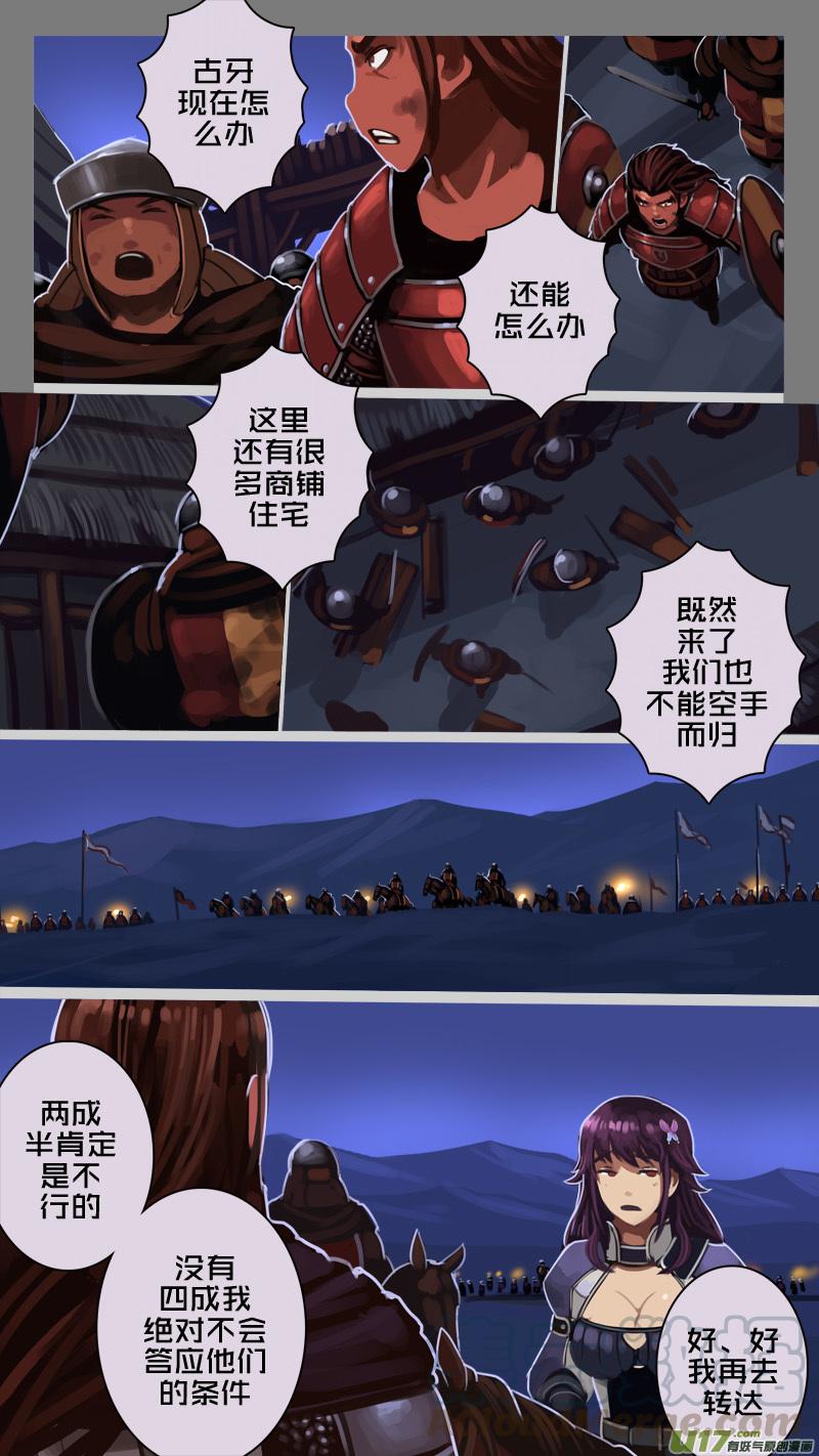Sword Empire Ch.219 p13