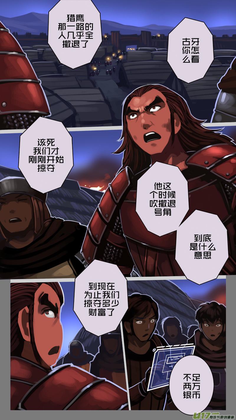 Sword Empire Ch.220 p11
