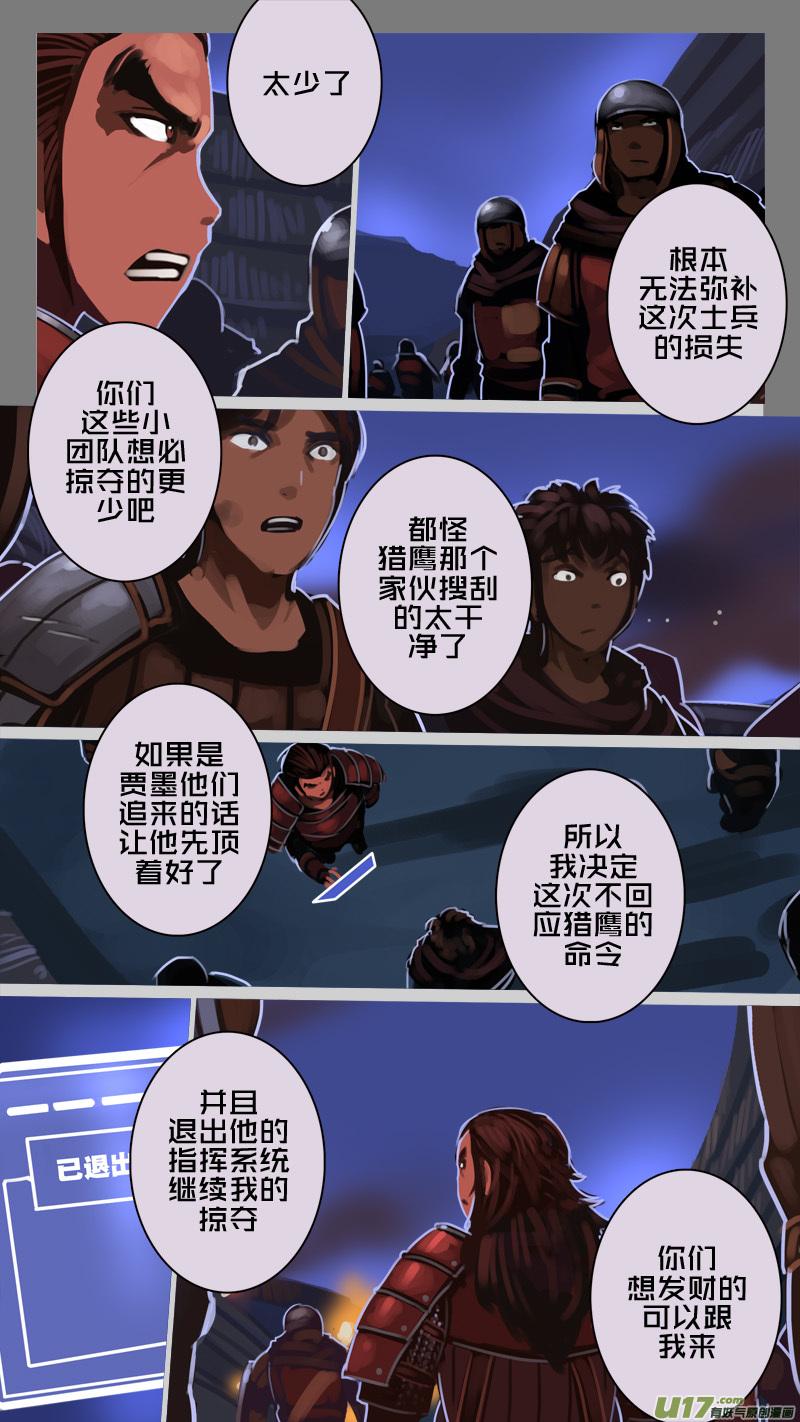 Sword Empire Ch.220 p12