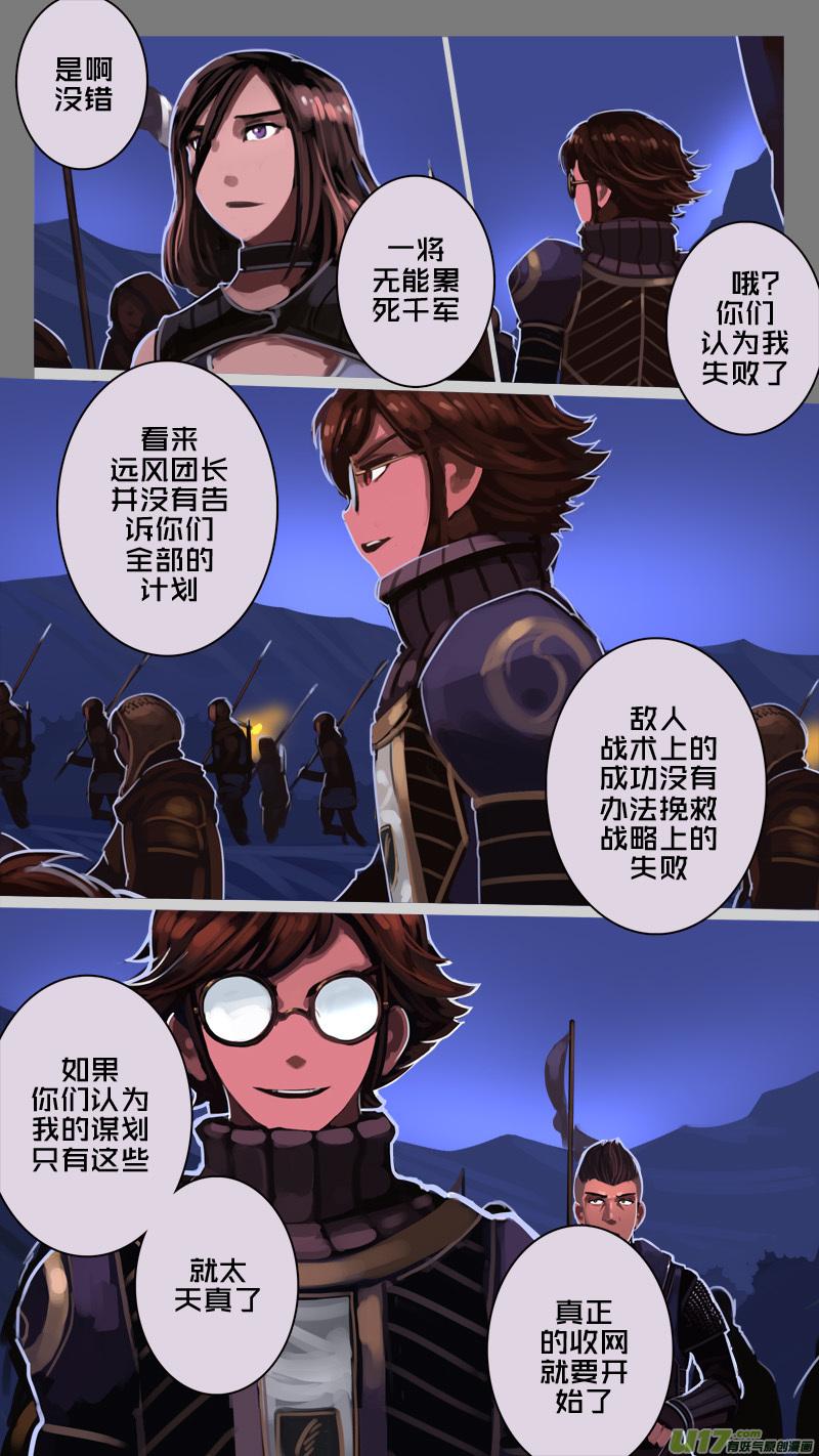 Sword Empire Ch.220 p2