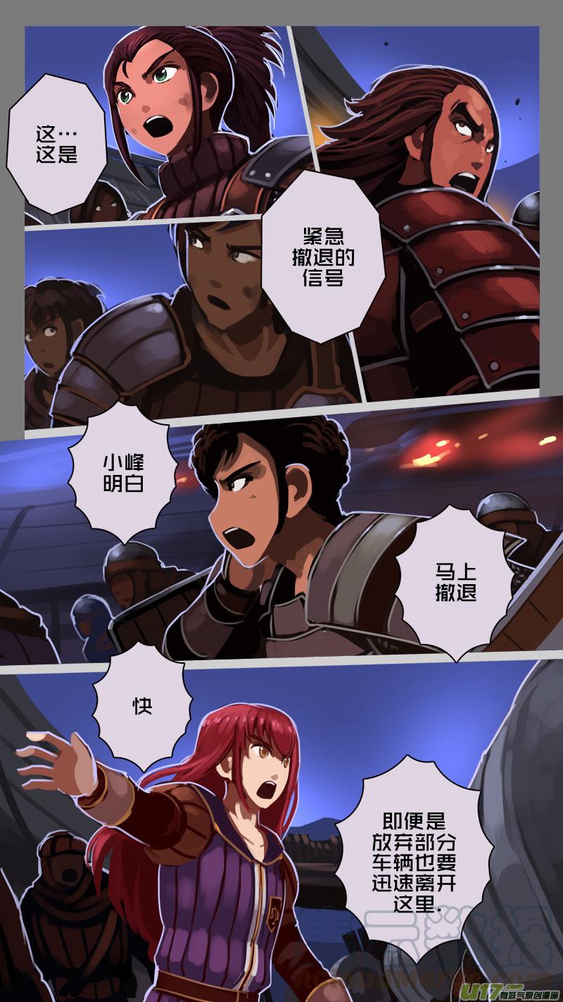 Sword Empire Ch.220 p9