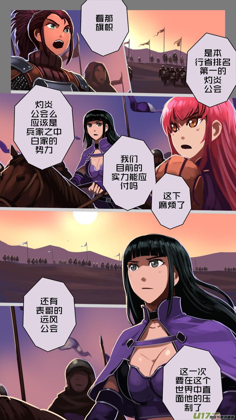 Sword Empire Ch.221 p8