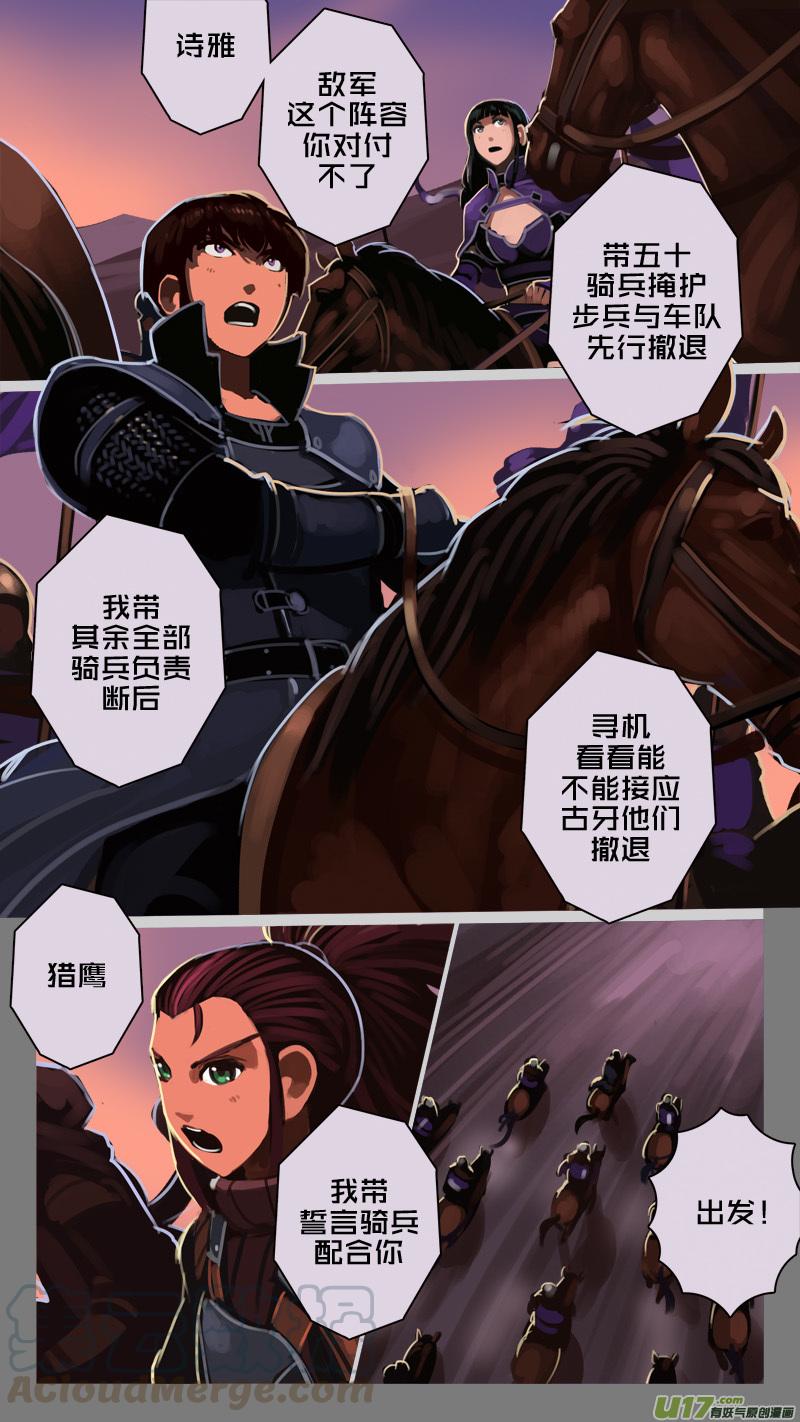 Sword Empire Ch.221 p9
