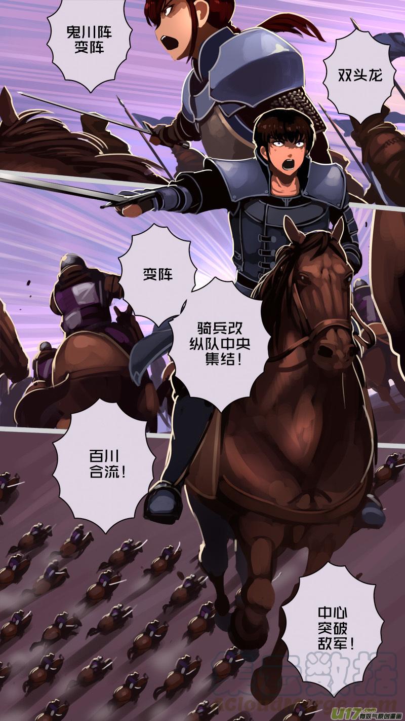 Sword Empire Ch.222 p5