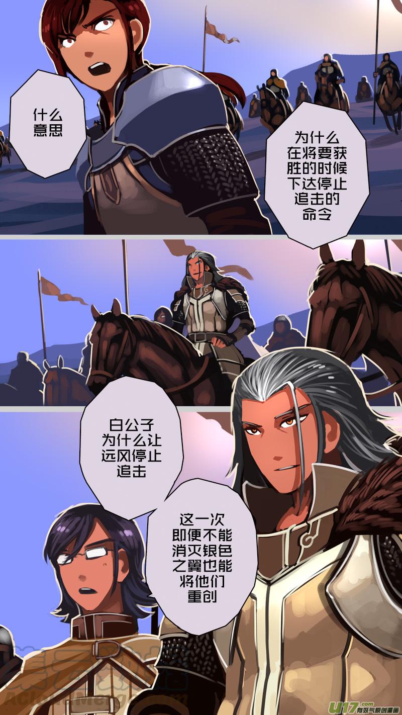 Sword Empire Ch.223 p11