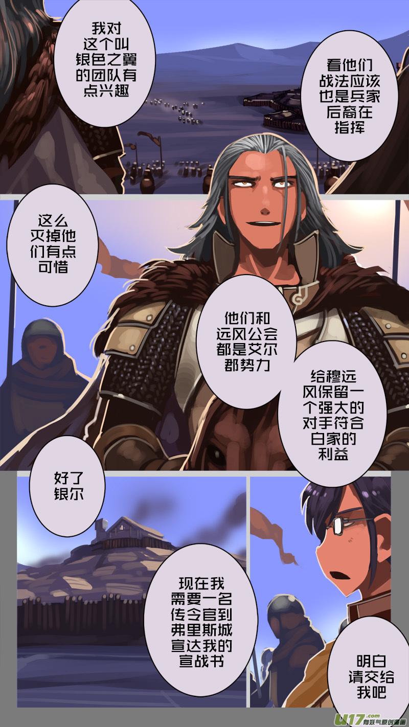 Sword Empire Ch.223 p12
