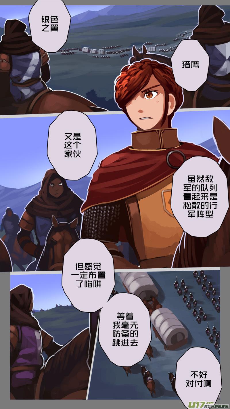 Sword Empire Ch.225 p4