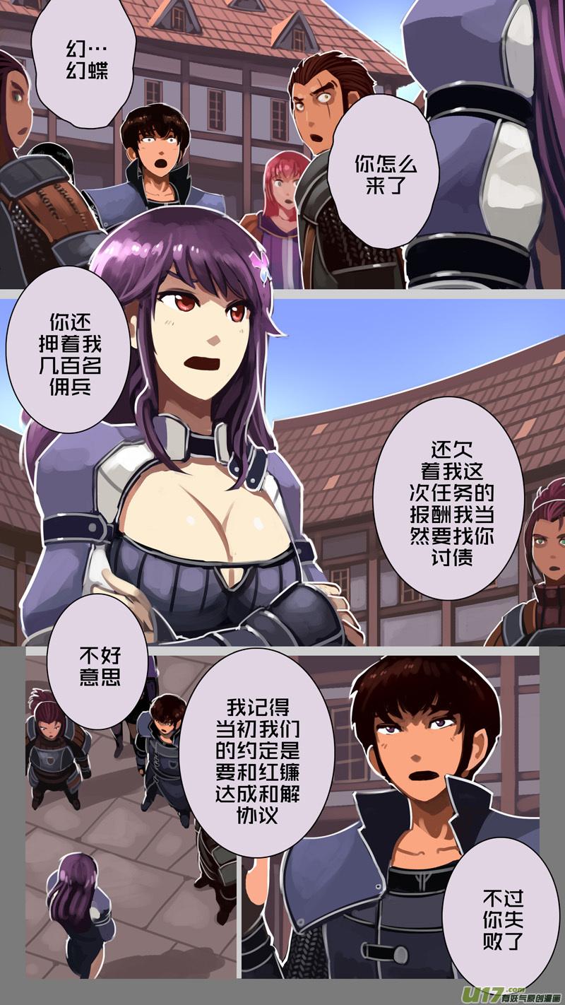 Sword Empire Ch.226 p12