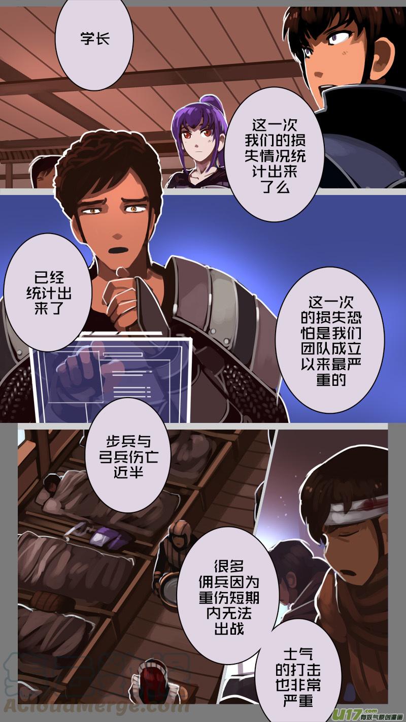Sword Empire Ch.226 p3