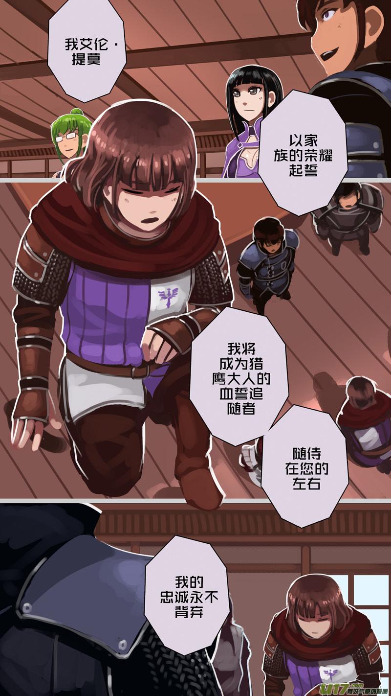 Sword Empire Ch.227 p12
