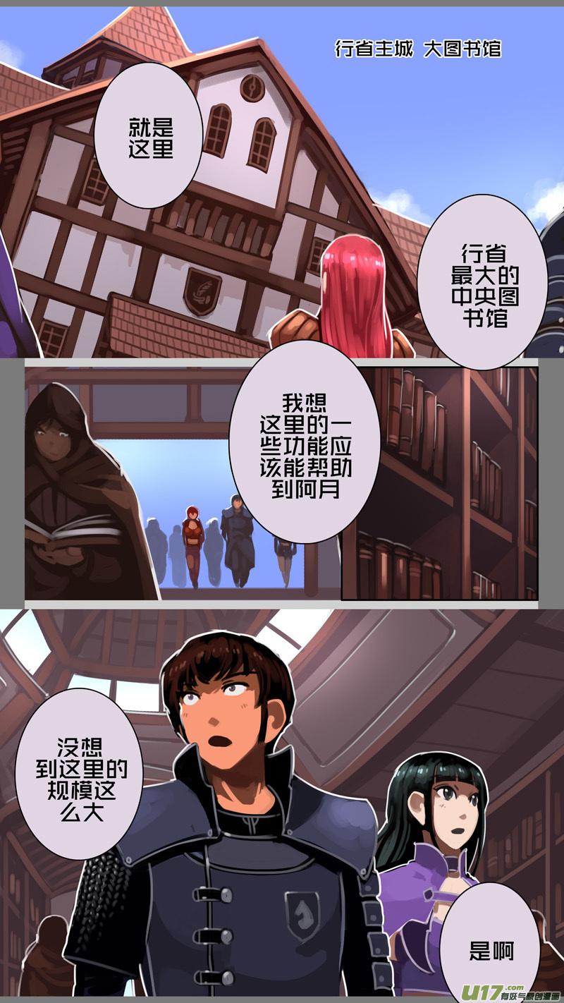 Sword Empire Ch.228 p12