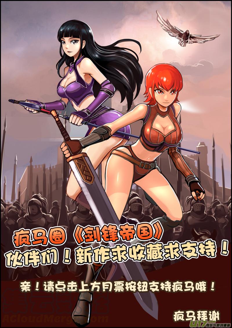 Sword Empire Ch.23 p11