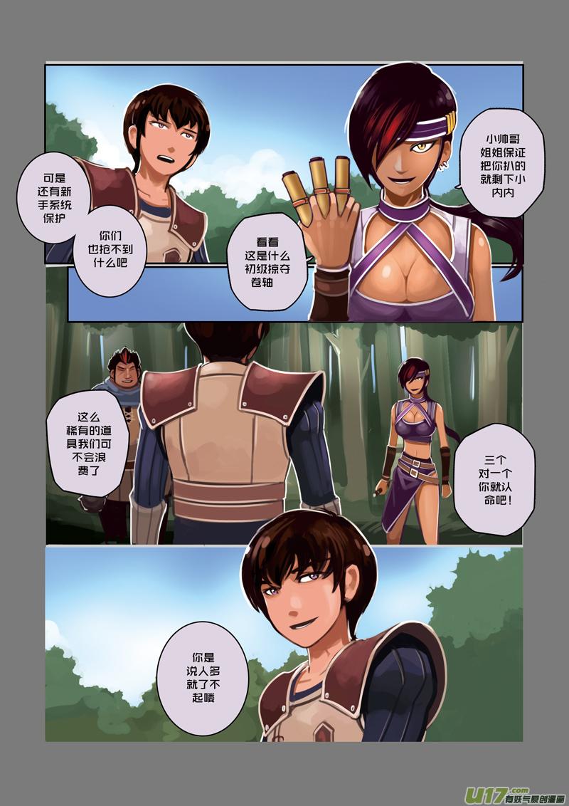 Sword Empire Ch.23 p2