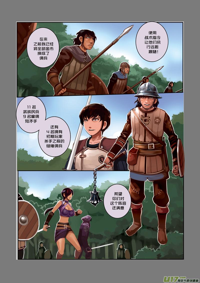 Sword Empire Ch.23 p4