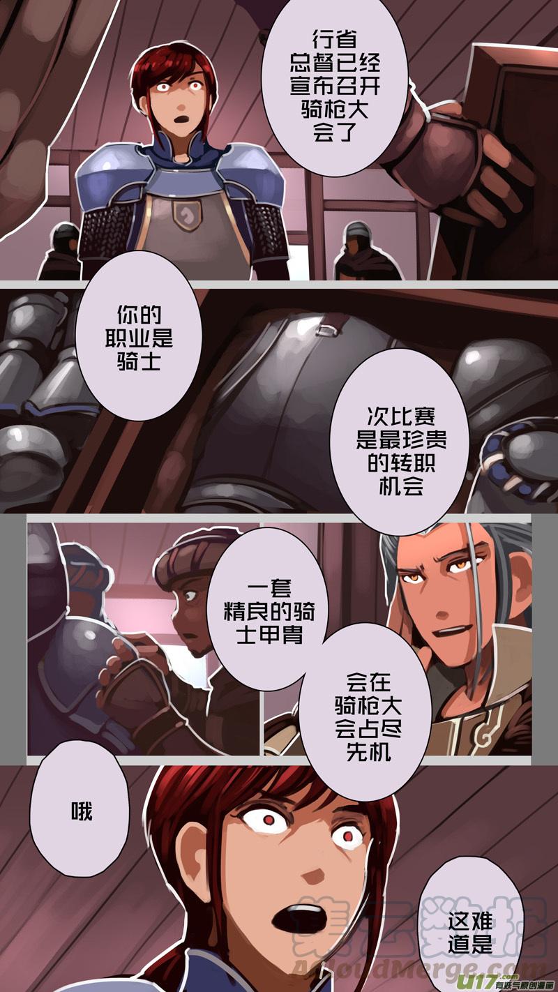 Sword Empire Ch.230 p11