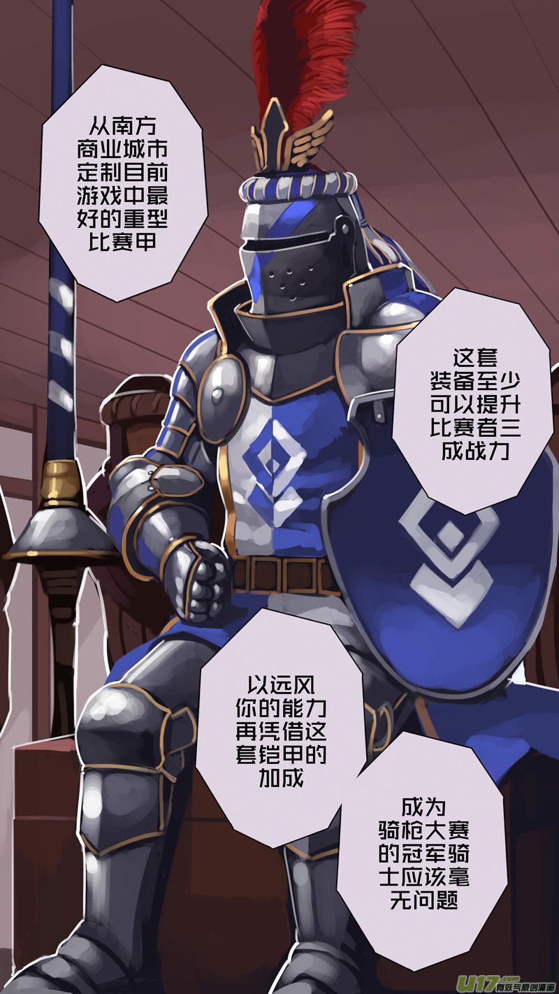Sword Empire Ch.230 p12