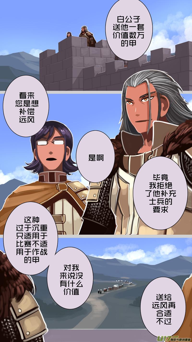 Sword Empire Ch.231 p2