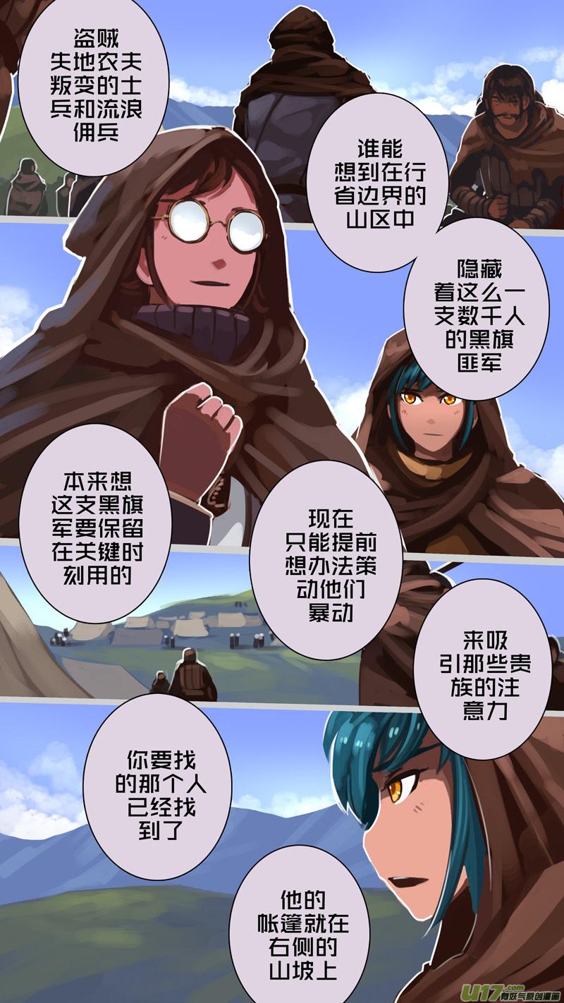 Sword Empire Ch.232 p10