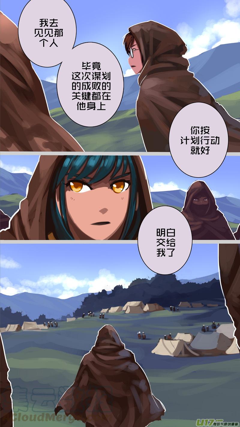 Sword Empire Ch.232 p11