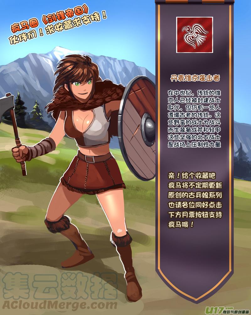 Sword Empire Ch.233 p13