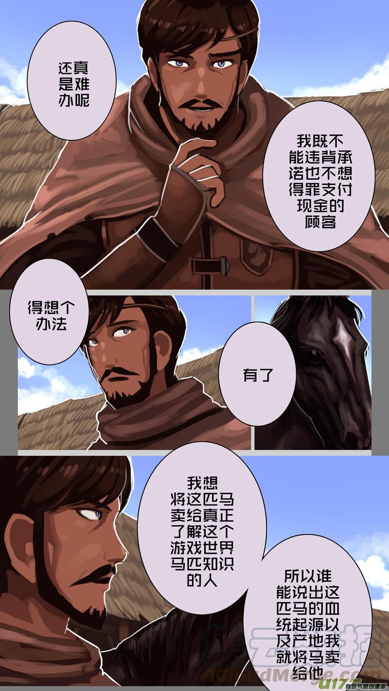 Sword Empire Ch.235 p3