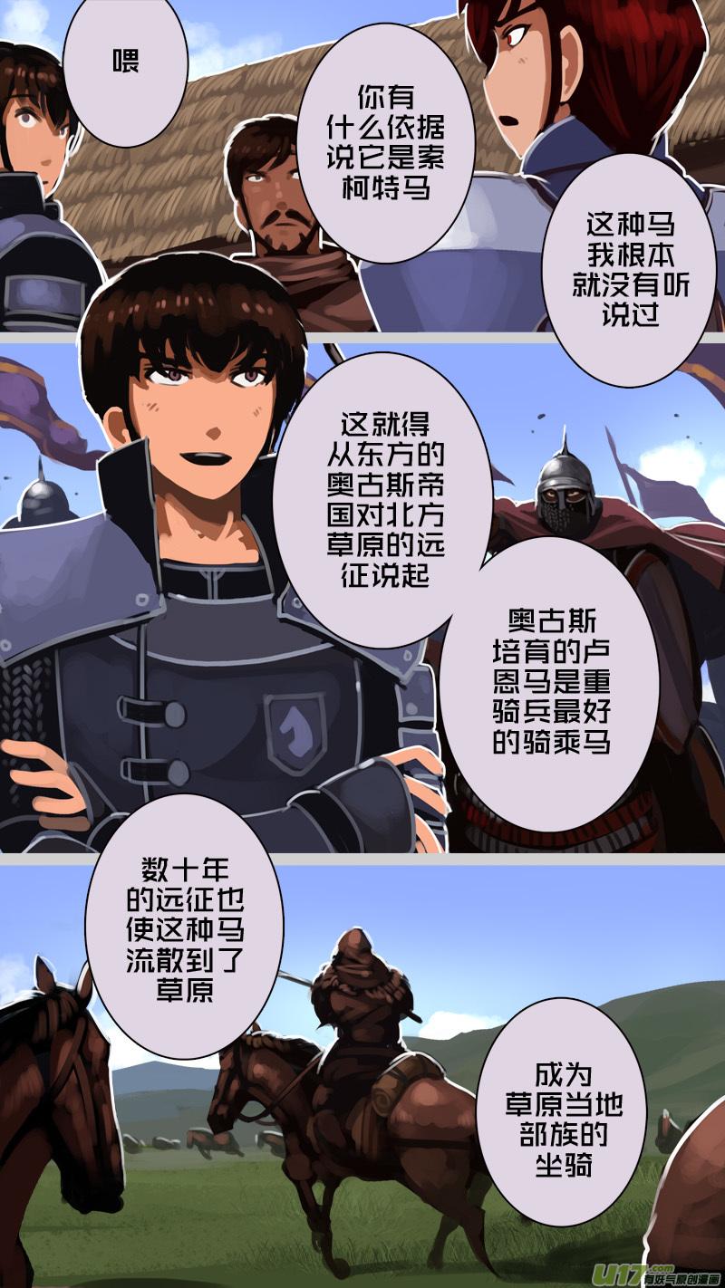Sword Empire Ch.235 p8