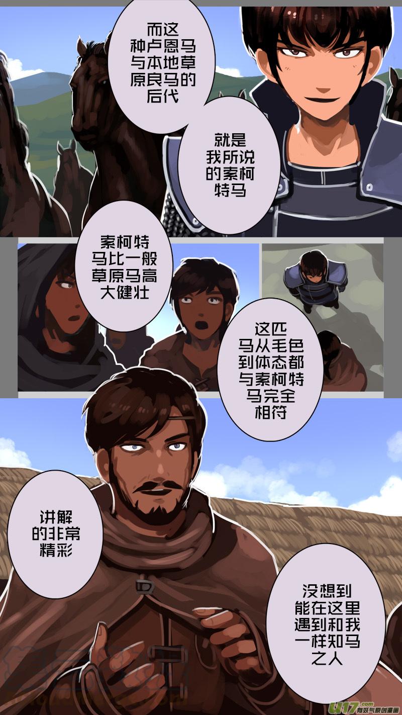 Sword Empire Ch.235 p9