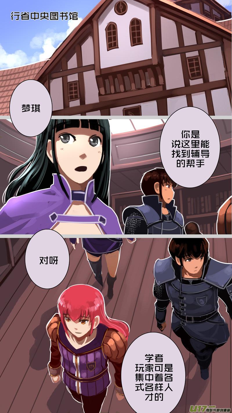 Sword Empire Ch.236 p12