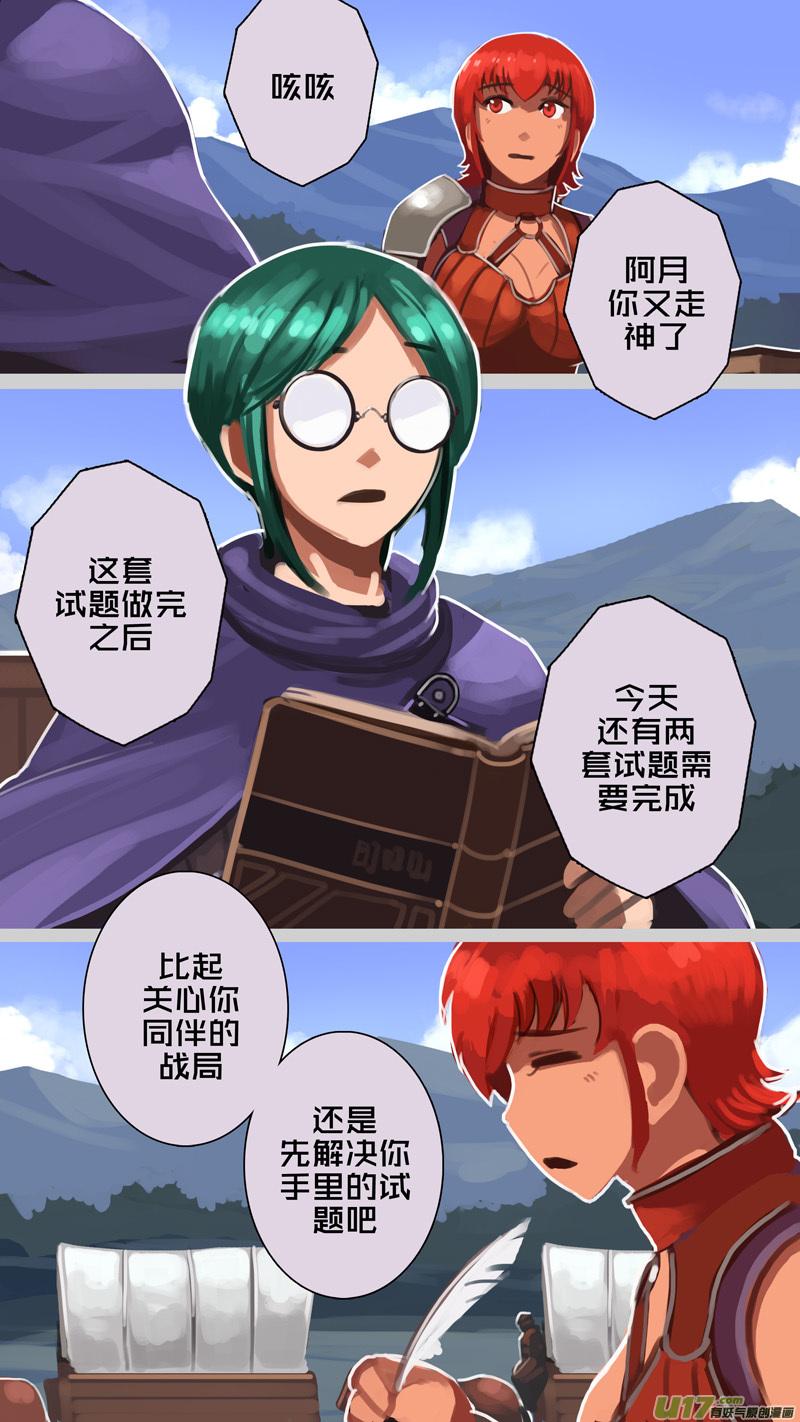 Sword Empire Ch.237 p10