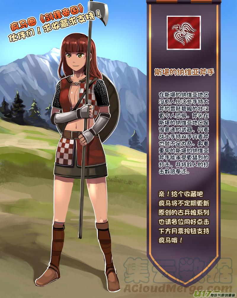 Sword Empire Ch.237 p13