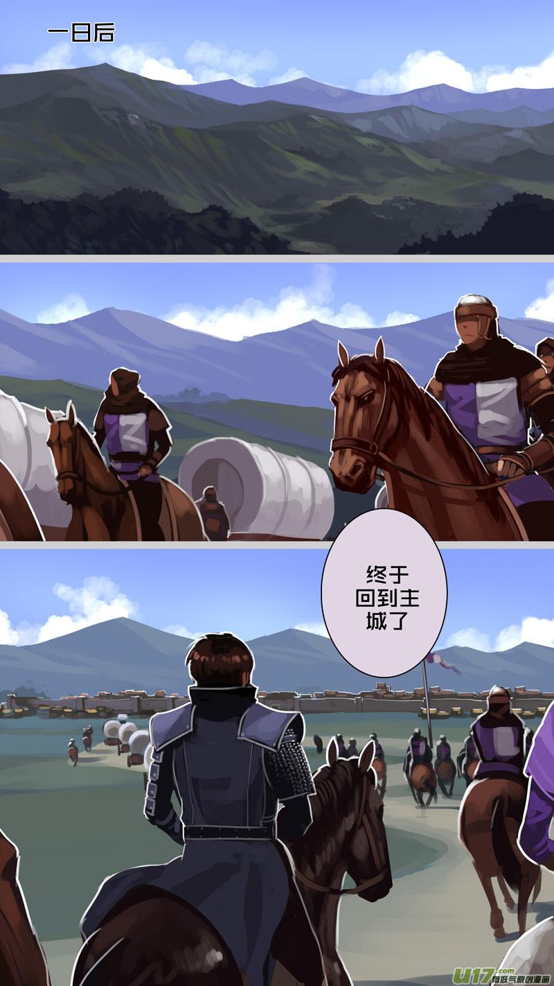 Sword Empire Ch.238 p10